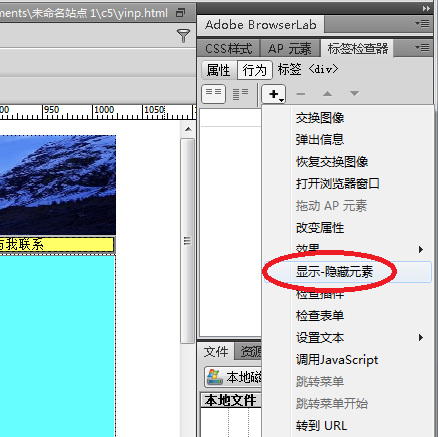 dreamweaver cs6为网页添加下拉条幅的操作教程截图