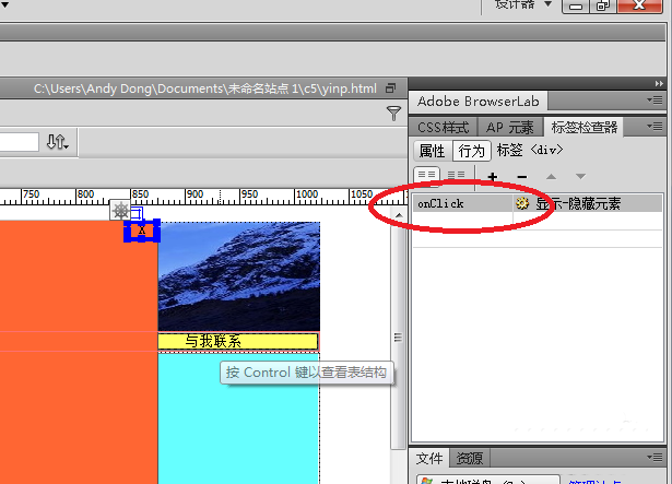 dreamweaver cs6为网页添加下拉条幅的操作教程截图