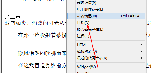 dreamweaver cs6中使用命名锚记的操作教程截图