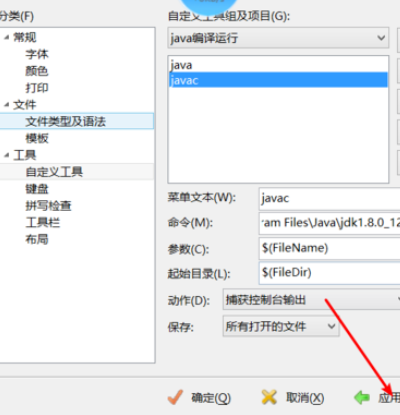 EditPlus配置java编译运行环境的操作教程截图