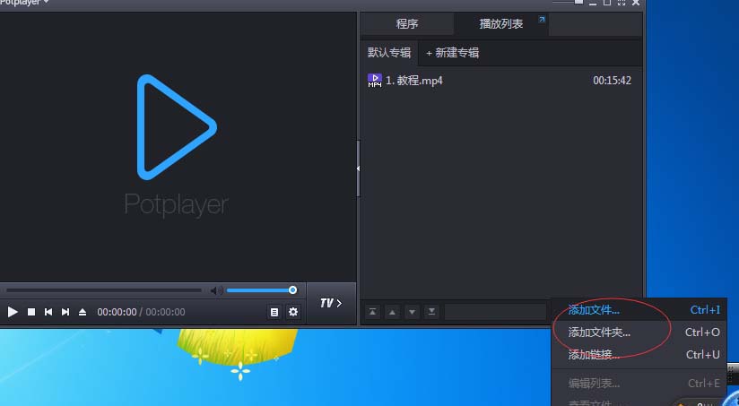 PotPlayer添加视频列表的操作步骤截图