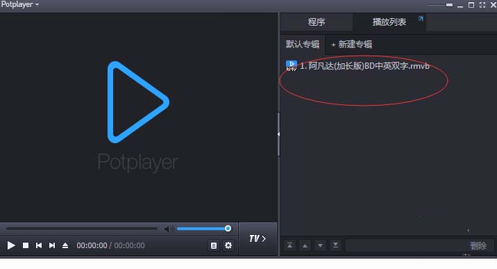 PotPlayer添加视频列表的操作步骤截图