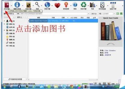 calibre的详细使用步骤截图