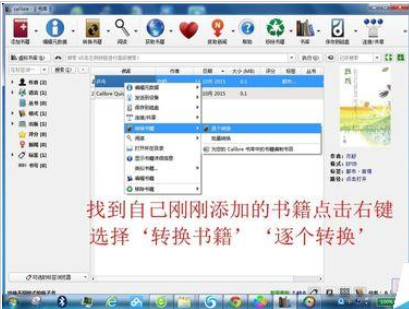 calibre的详细使用步骤截图