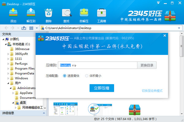 345好压进行压缩文件的具体操作截图