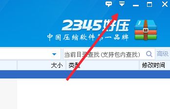 2345好压关联所有压缩格式的操作教程截图