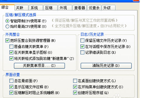 2345好压关联所有压缩格式的操作教程截图