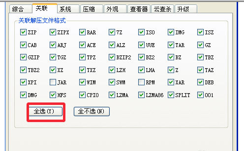 2345好压关联所有压缩格式的操作教程截图