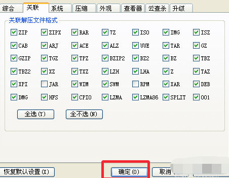 2345好压关联所有压缩格式的操作教程截图