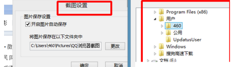 QQ浏览器更改截图路径的操作教程截图