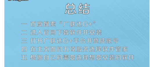 广联达G+平台快速打开近期编辑过工程和文件操作方法截图