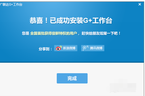 广联达G+平台操作使用方法截图