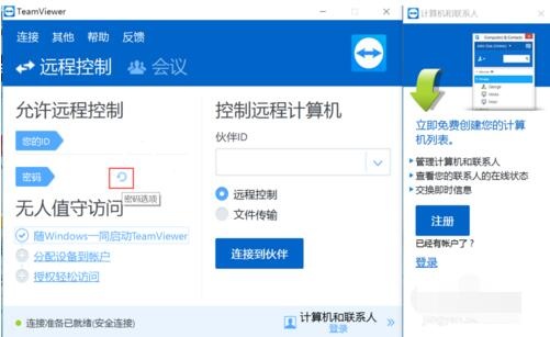 teamviewer设置固定密码的详细操作教程截图