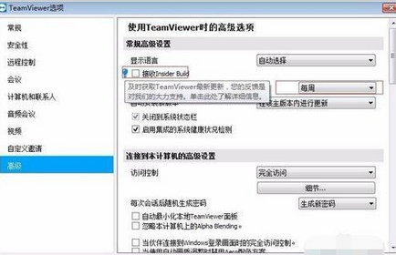 teamviewer修改高级设置的具体操作教程截图