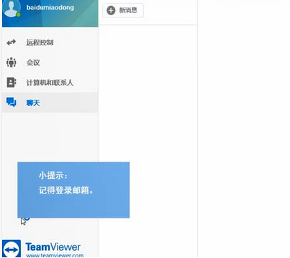 teamviewer中使用电话功能的操作教程截图