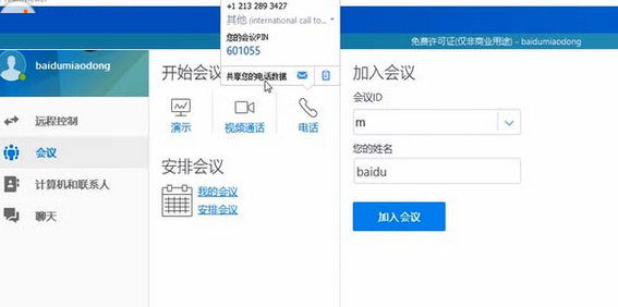 teamviewer中使用电话功能的操作教程截图