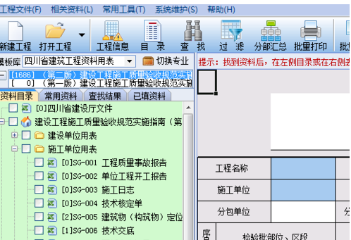 恒智天成资料软件的使用操作方法截图