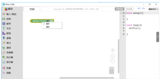 Mixly控制模块的操作方法截图