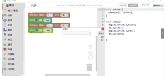 Mixly的设计程序控制LED灯的详细介绍截图