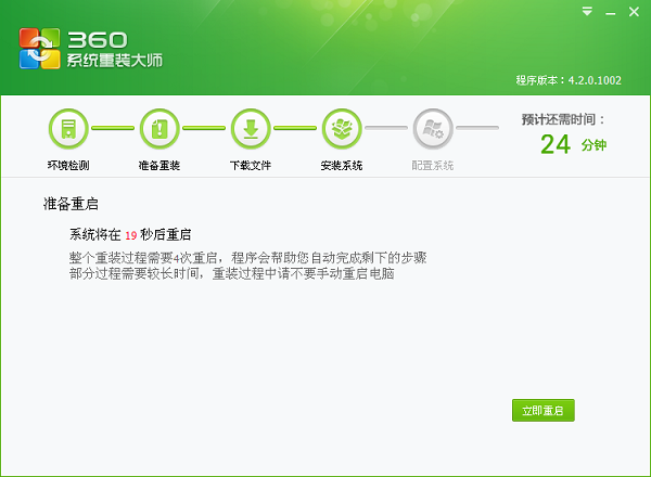 360系统重装大师使用方法截图