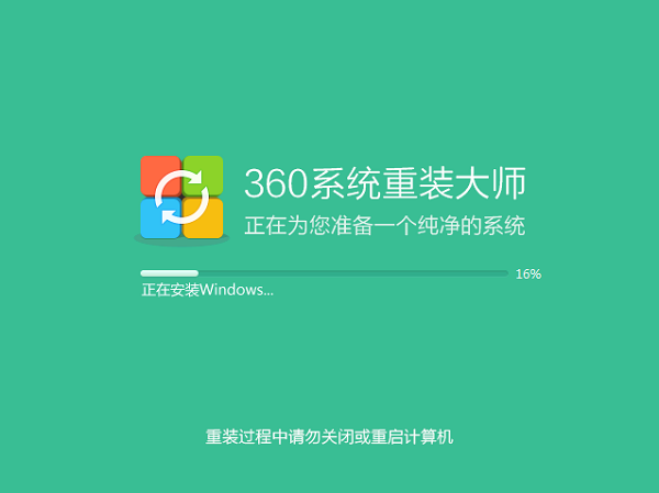 360系统重装大师使用方法截图