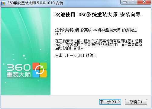 360系统重装大师安装方法截图