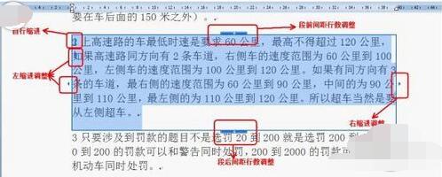 WPS Office2012中段落布局功能的使用方法截图