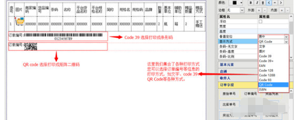 旺店通ERP设置打印模板的操作教程截图