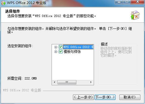 WPS Office2012安装具体步骤截图