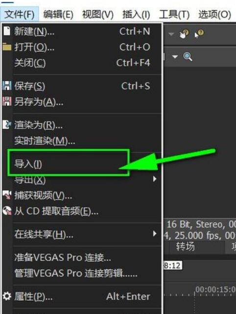 Vegas Pro 15导入视频的详细操作流程截图