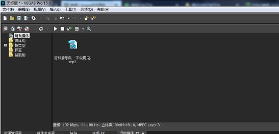 Vegas Pro 15去除音乐中人声的具体操作步骤截图