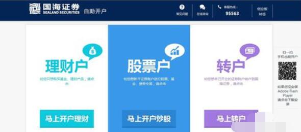 国海证券合一版网上开户详细操作步骤截图