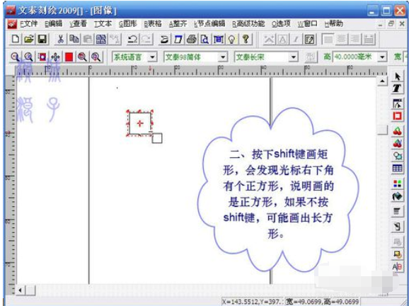 文泰刻绘2009刻绘精确大小的小方块图文教程截图