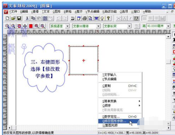 文泰刻绘2009刻绘精确大小的小方块图文教程截图