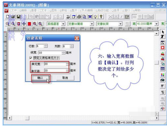 文泰刻绘2009刻绘精确大小的小方块图文教程截图