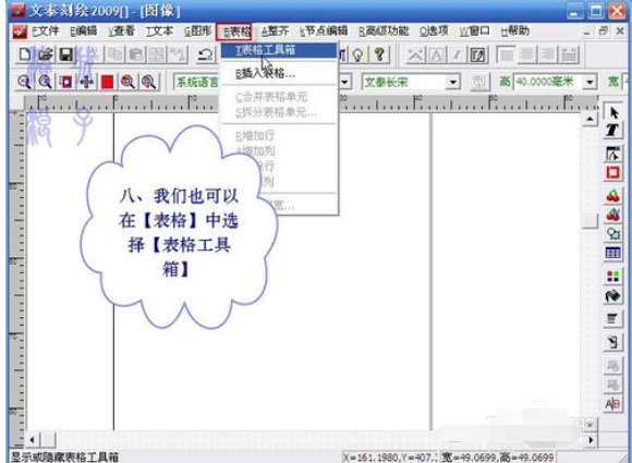 文泰刻绘2009刻绘精确大小的小方块图文教程截图