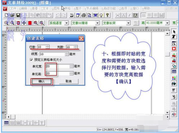 文泰刻绘2009刻绘精确大小的小方块图文教程截图