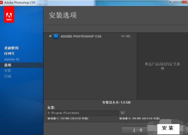 Adobe Photoshop CS5的安装操作步骤截图