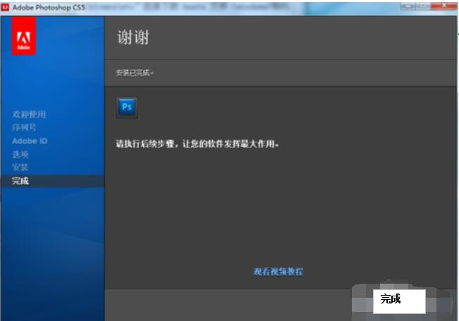 Adobe Photoshop CS5的安装操作步骤截图