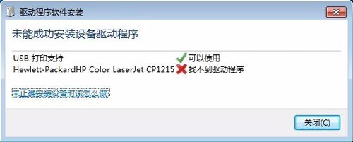 文泰刻绘刻字机连上电脑与驱动安装不上的详细处理方法截图