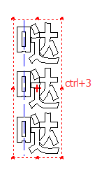 文泰刻绘2009几个快捷键详细介绍截图