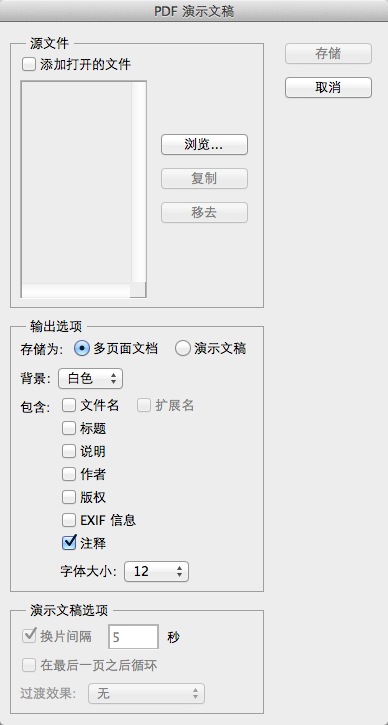 Adobe photoshop CS5将图片转换为PDF文件的操作方法截图