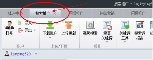 百度推广客户端关键词搜索方法步骤截图