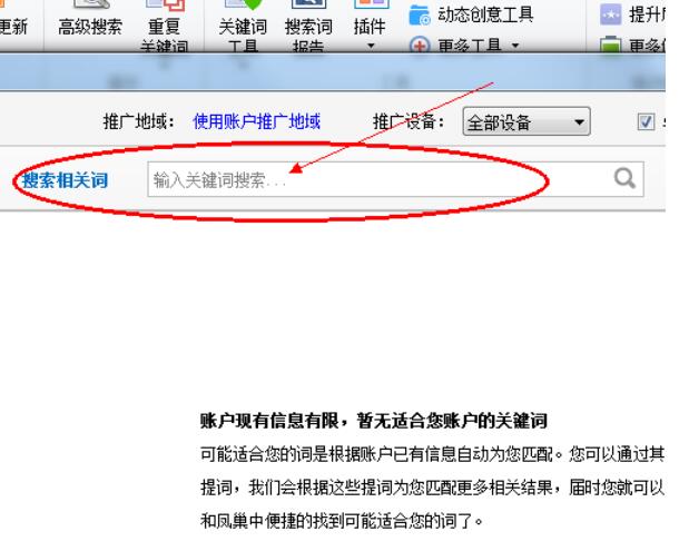 百度推广客户端关键词搜索方法步骤截图