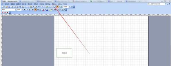 microsoft office visio 2003将草稿纸作成文档的操作方法截图