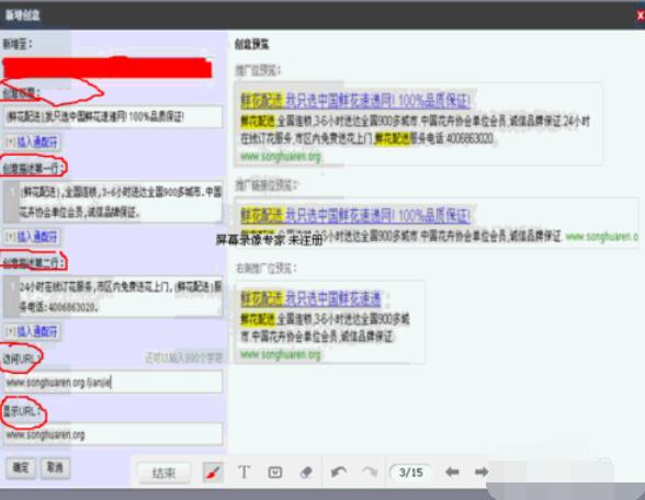 百度推广客户端创意写法与描述的详细方法截图