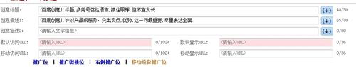 百度推广客户端写推广创意的详细方法截图