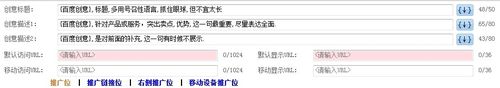 百度推广客户端写推广创意的详细方法截图