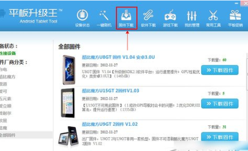 平板刷机王使用教程截图