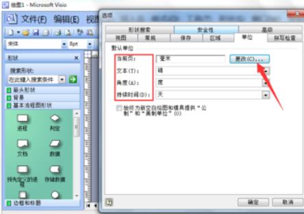 microsoft office visio 2003设置单位的具体操作方法截图